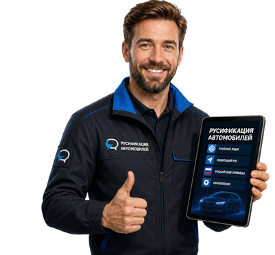 Вас интересует Русификация Honda Accord на русском языке под ключ в Железногорске? задайте вопрос